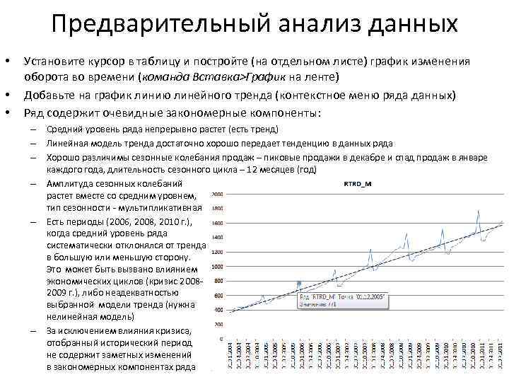 Предварительный анализ данных • • • Установите курсор в таблицу и постройте (на отдельном