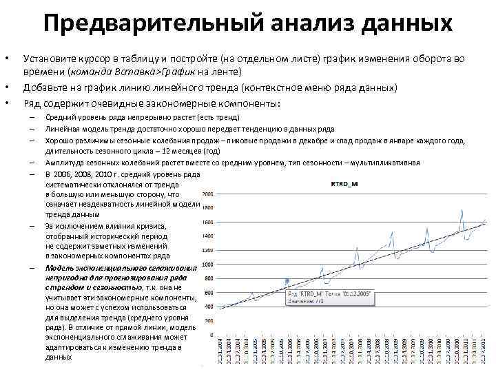 Предварительный анализ данных • • • Установите курсор в таблицу и постройте (на отдельном