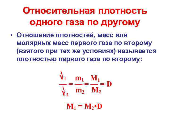 Молярная масса по плотности по воздуху