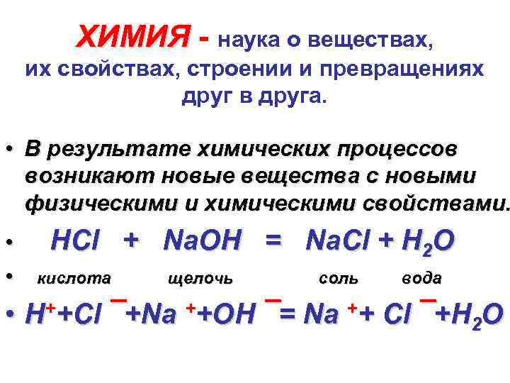 Hcl характеристика