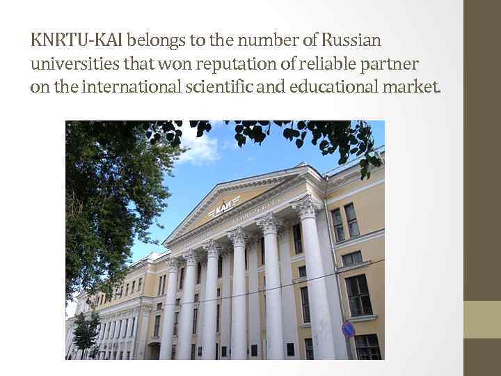 KNRTU-KAI belongs to the number of Russian universities that won reputation of reliable partner