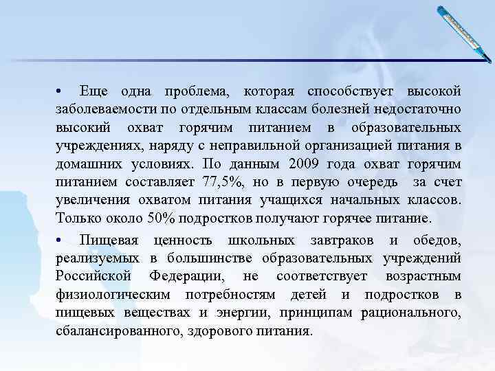  • Еще одна проблема, которая способствует высокой заболеваемости по отдельным классам болезней недостаточно