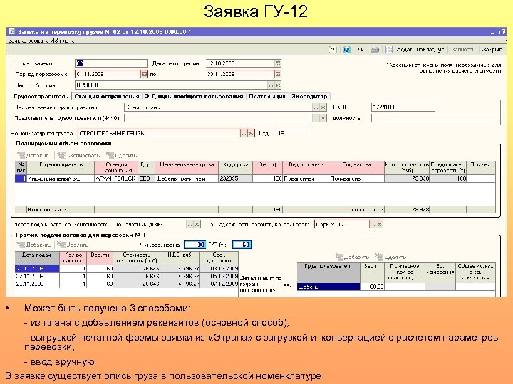 Заявка гу 12 образец заполнения