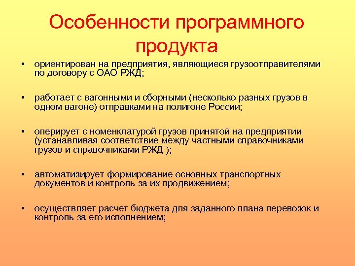 Продукта ориентированного. Особенность программного продукта.