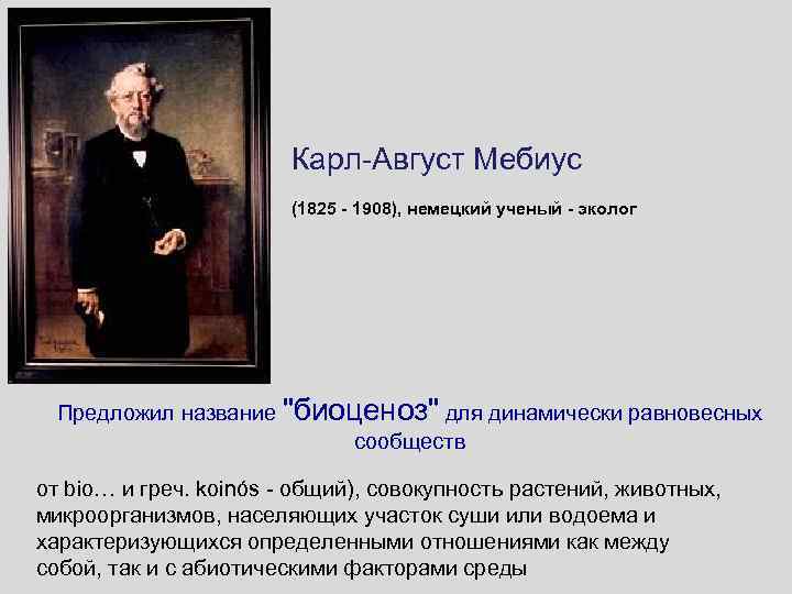 Август мебиус фото