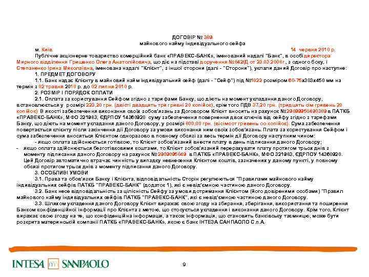 ДОГОВІР № 389 майнового найму індивідуального сейфа м. Київ 14 червня 2010 р. Публічне