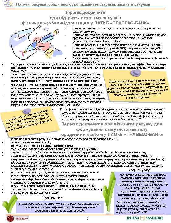 Поточні рахунки юридичних осіб: відкриття рахунків, закриття рахунків Перелік документів для відкриття поточних рахунків