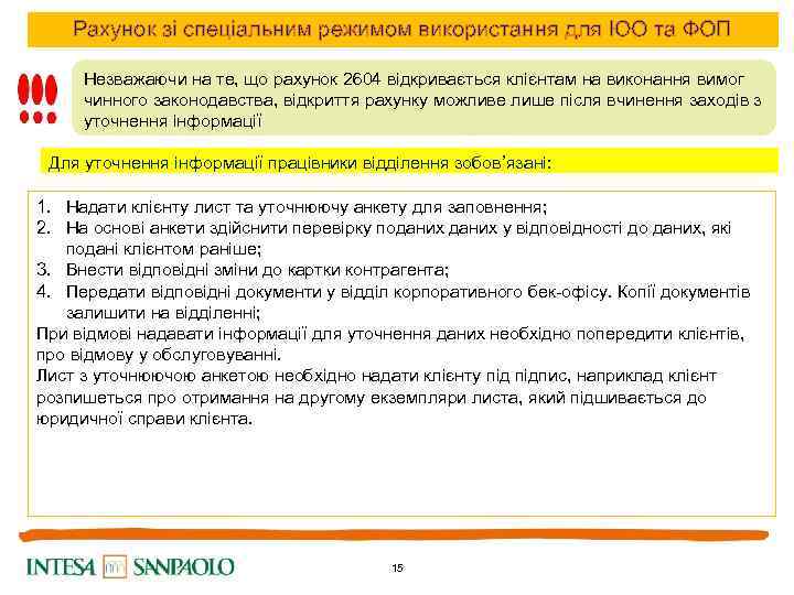 Рахунок зі спеціальним режимом використання для ЮО та ФОП Незважаючи на те, що рахунок