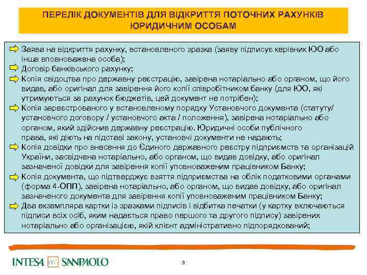 ПЕРЕЛІК ДОКУМЕНТІВ ДЛЯ ВІДКРИТТЯ ПОТОЧНИХ РАХУНКІВ ЮРИДИЧНИМ ОСОБАМ Заява на відкриття рахунку, встановленого зразка