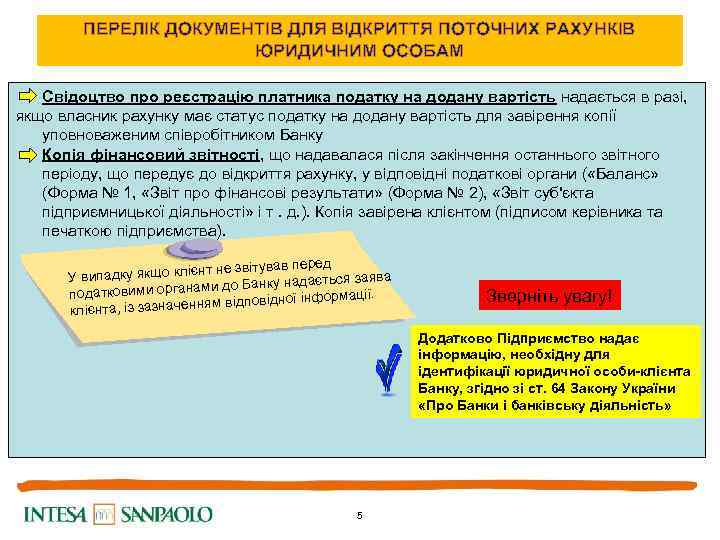 ПЕРЕЛІК ДОКУМЕНТІВ ДЛЯ ВІДКРИТТЯ ПОТОЧНИХ РАХУНКІВ ЮРИДИЧНИМ ОСОБАМ Свідоцтво про реєстрацію платника податку на