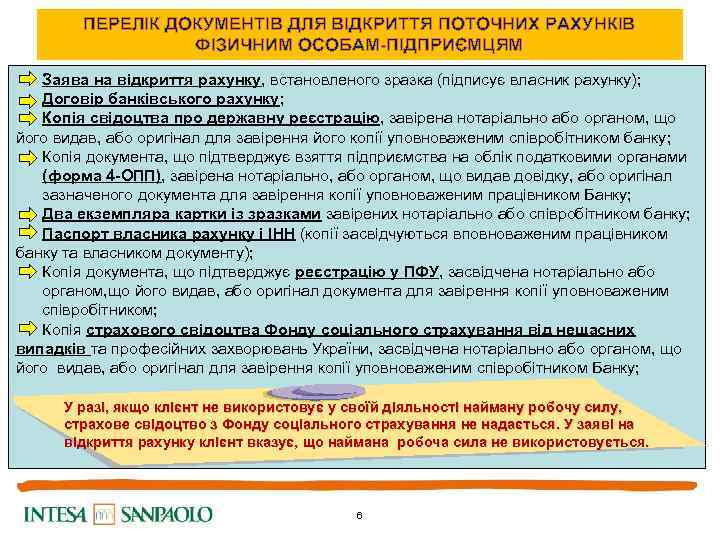 ПЕРЕЛІК ДОКУМЕНТІВ ДЛЯ ВІДКРИТТЯ ПОТОЧНИХ РАХУНКІВ ФІЗИЧНИМ ОСОБАМ-ПІДПРИЄМЦЯМ Заява на відкриття рахунку, встановленого зразка