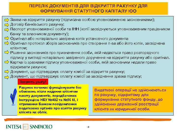 ПЕРЕЛІК ДОКУМЕНТІВ ДЛЯ ВІДКРИТТЯ РАХУНКУ ДЛЯ ФОРМУВАННЯ СТАТУТНОГО КАПІТАЛУ ЮО Заява на відкриття рахунку