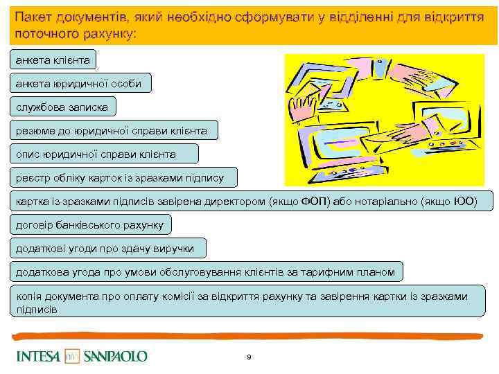 Пакет документів, який необхідно сформувати у відділенні для відкриття поточного рахунку: анкета клієнта анкета