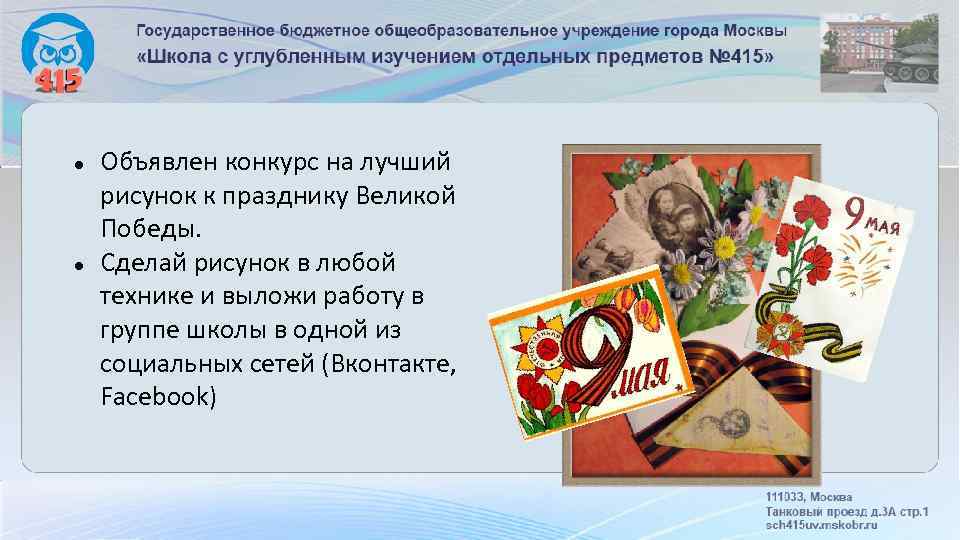  Объявлен конкурс на лучший рисунок к празднику Великой Победы. Сделай рисунок в любой