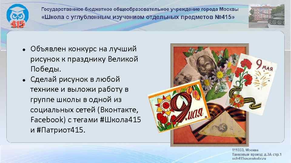  Объявлен конкурс на лучший рисунок к празднику Великой Победы. Сделай рисунок в любой