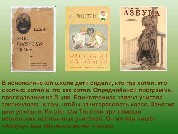 В яснополянской школе дети сидели, кто где хотел, кто сколько хотел и кто как