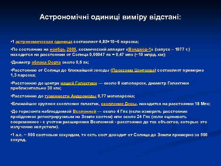 Нобель вопрос астрономическая единица. 1 Астрономическая единица. Астрономическая единица.