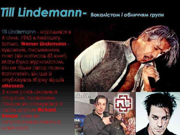 Till Lindemann- Вокалістом і обличчям групи Till Lindemann - народився в 4 січня, 1963