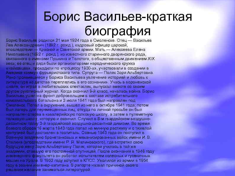 Борис васильев биография презентация 7 класс