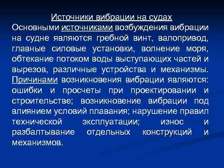 Защита от производственной вибрации презентация