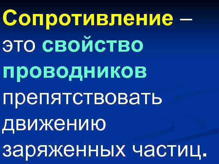 Свойства проводников. Основные свойства проводников. Проводники свойства. Свойства проводников физика. Свойство металлического проводника это.