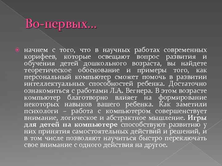 Во-первых… начнем с того, что в научных работах современных корифеев, которые освещают вопрос развития