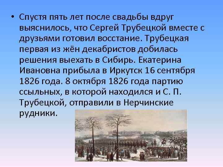  • Спустя пять лет после свадьбы вдруг выяснилось, что Сергей Трубецкой вместе с