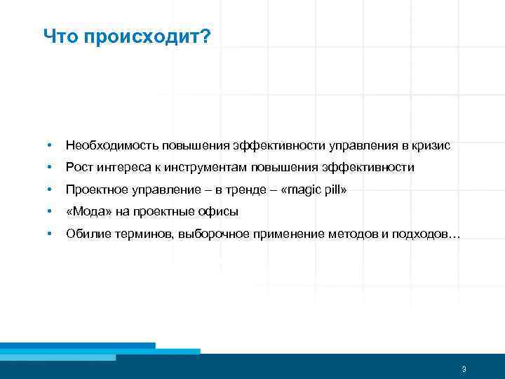 Основными причинами роста интереса к управлению проектами являются выберите 3 варианта