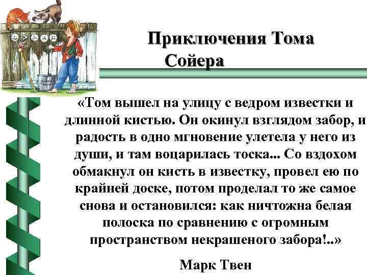 Краткое содержание тома главам