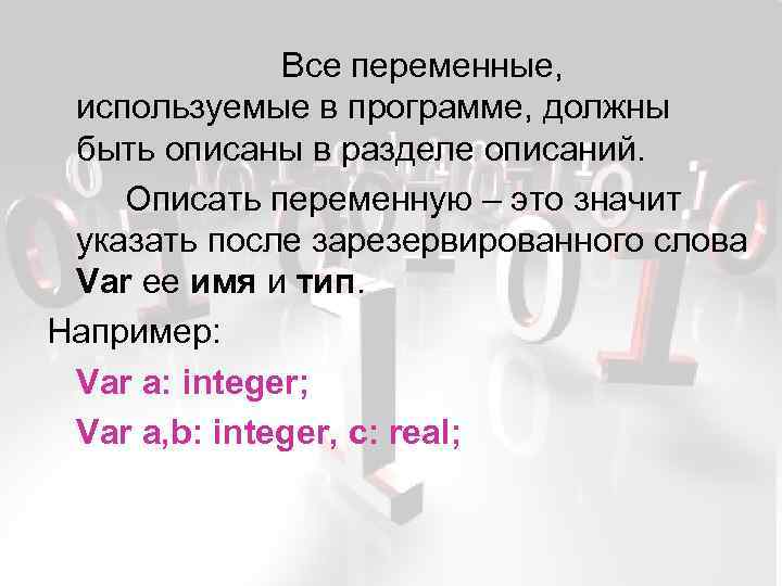 Описать переменную это значит указать ее имя. Описать переменную это. Что значит описать переменную. Описать переменную это значит указать её. Описать переменные это значит указать её.