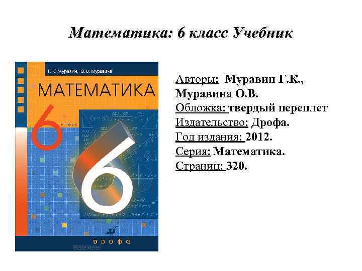 Математика муравина 2 класс учебник