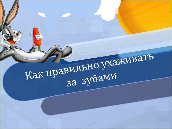 вать хажи у льно прави Как бами за зу 