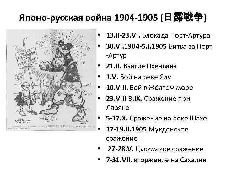 Японо-русская война 1904 -1905 (日露戦争) • 13. II-23. VI. Блокада Порт-Артура • 30. VI.