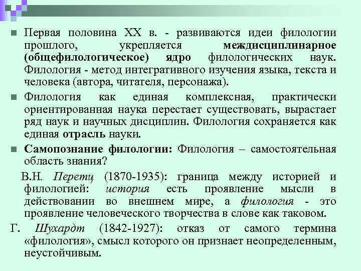 Актуальное в филологии. Филологические дисциплины. Междисциплинарное ядро знаний в филологии. Филологические науки список. История филологии.