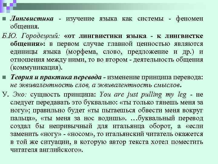 Система феноменов. Изучение лингвистики. Лингвистика изучает общение. Отличие филологии от лингвистики. Лингвистки того времени.