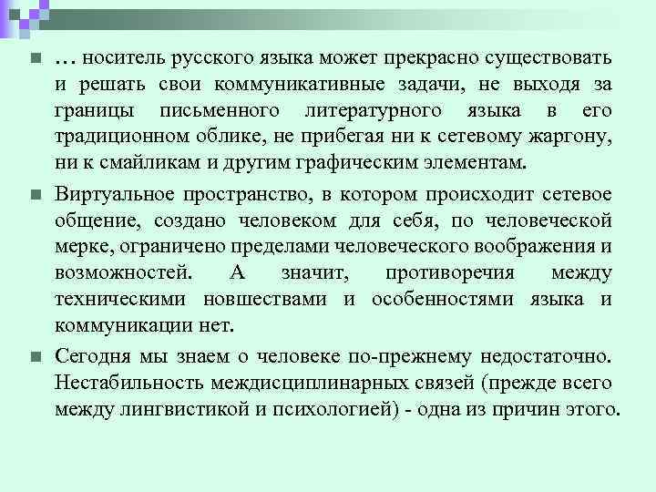 Носитель языка это. Носитель русского языка. Насител русскава езика. Вопросы на носителя русского языка. Носитель русского языка НРЯ.