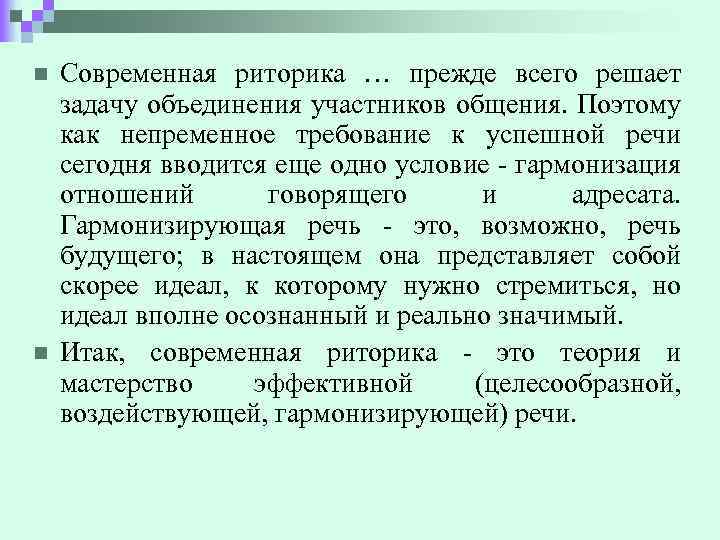 Ритор это. Современная риторика. Современная риторика кратко. Современная общая риторика это. Риторика в современном мире.