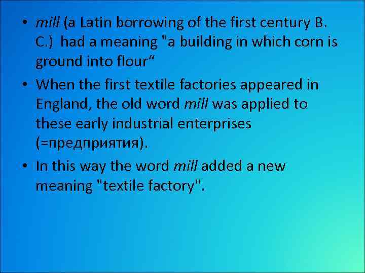  • mill (a Latin borrowing of the first century В. С. ) had