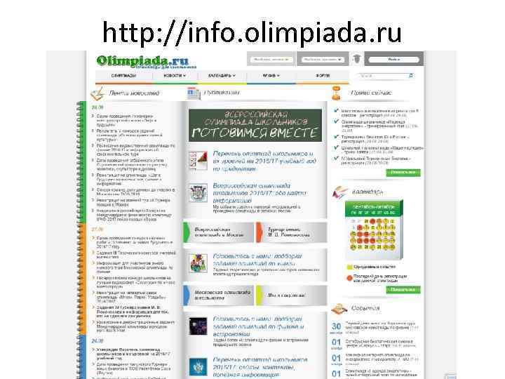 http: //info. olimpiada. ru 