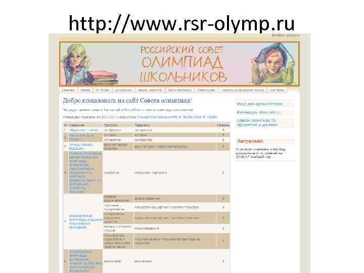 http: //www. rsr-olymp. ru 
