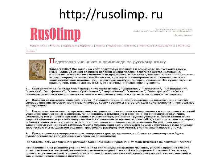 http: //rusolimp. ru 