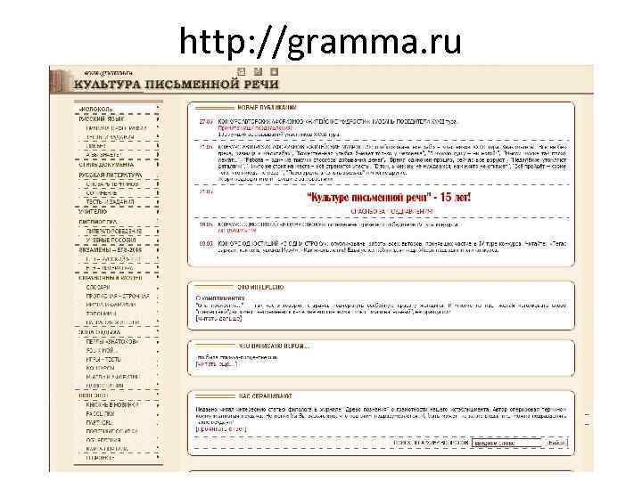 http: //gramma. ru 