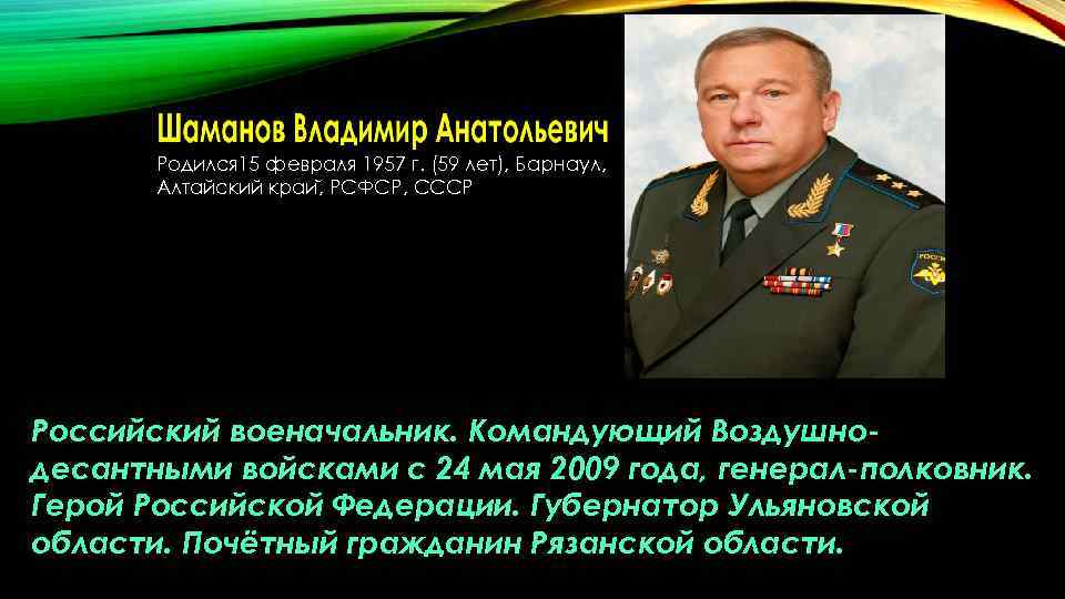 Родился 15 февраля 1957 г. (59 лет), Барнаул, Алтайский краи , РСФСР, СССР Российский