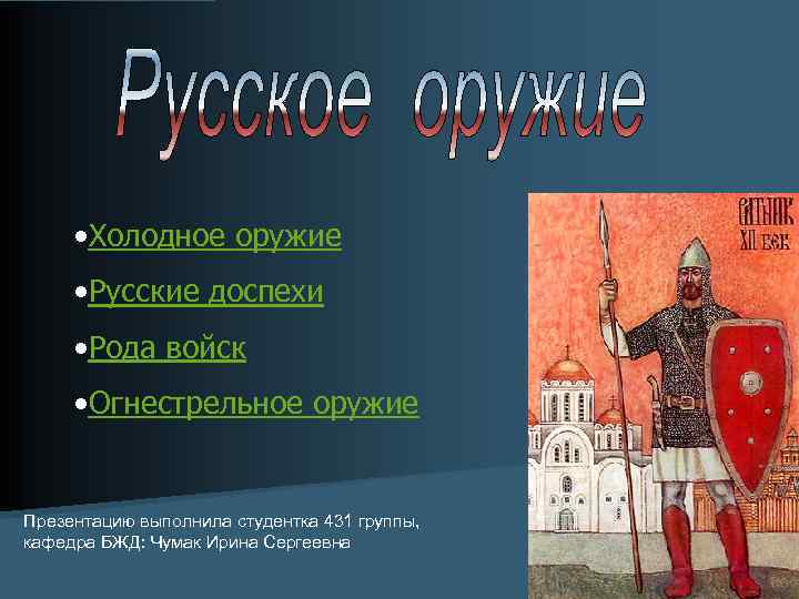 История русского оружия презентация