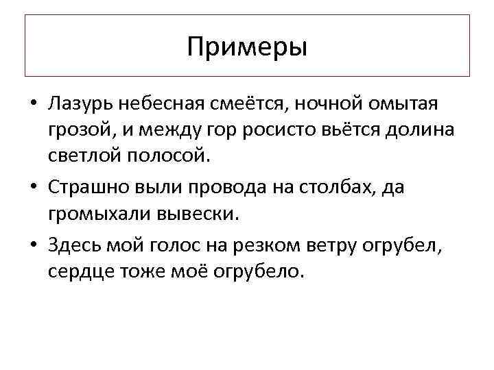 Схема предложения ночь холодная мутно глядит под рогожу кибитки моей полозьями поле скрипит