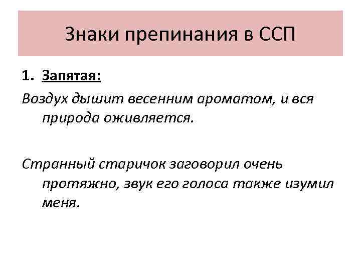 Знаки препинания в ссп презентация 11 класс