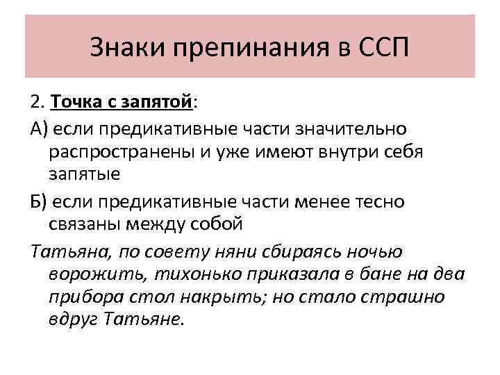 Знаки препинания в ссп презентация 11 класс