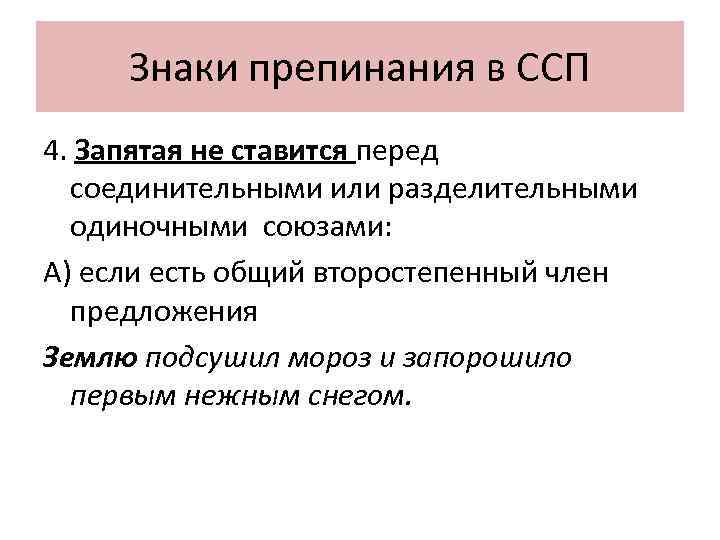 Знаки препинания в ссп и спп презентация