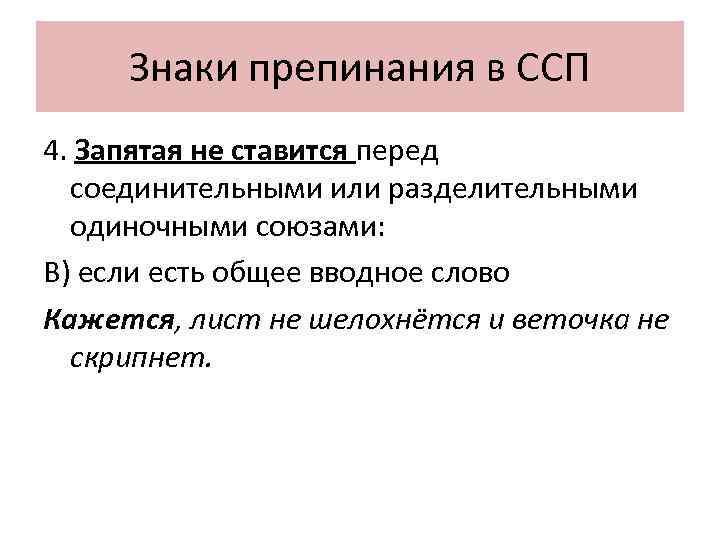 Знаки препинания в ссп презентация 11 класс