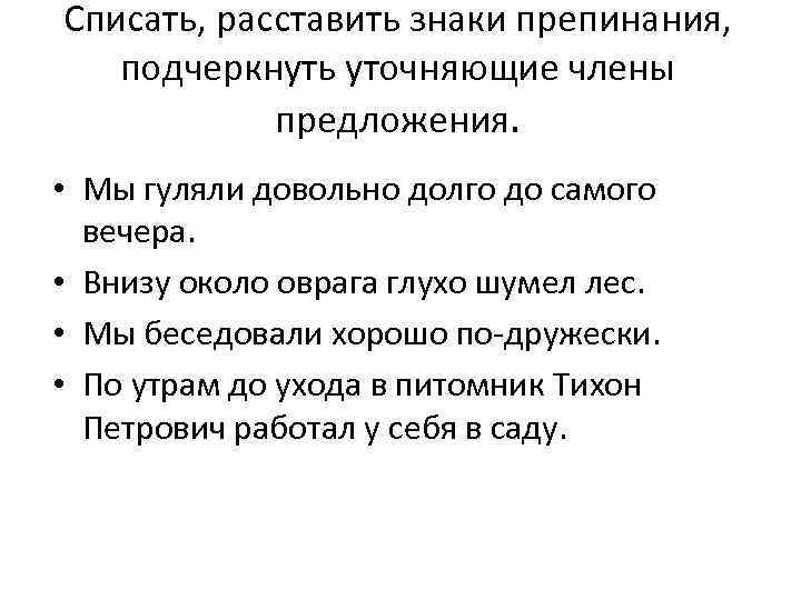 Расставьте необходимые знаки препинания составьте схему предложения